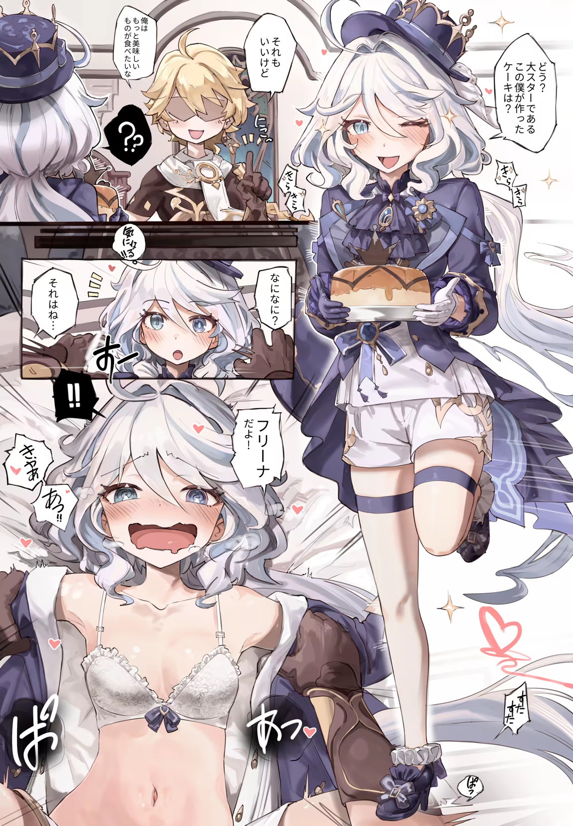 フリーナ 2ページ