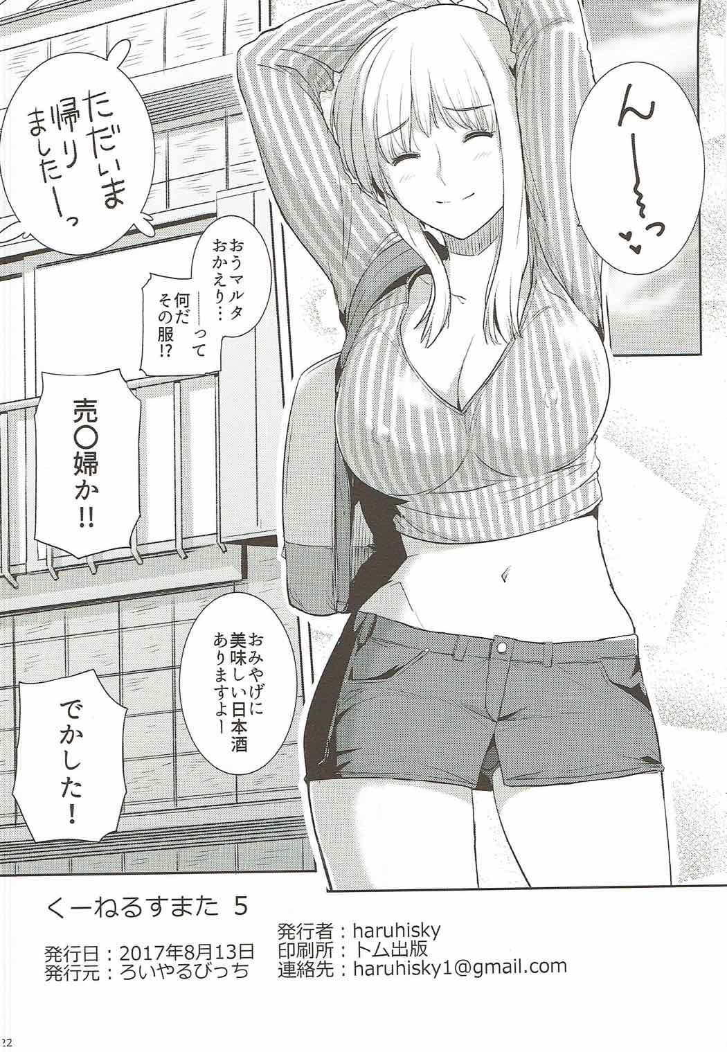くーねるすまた５ 21ページ