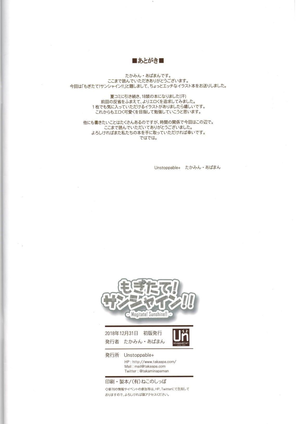 もぎたて！サンシャイン！！ 30ページ
