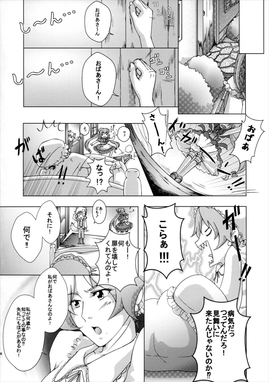 赤ずきんなフロンテイア 5ページ
