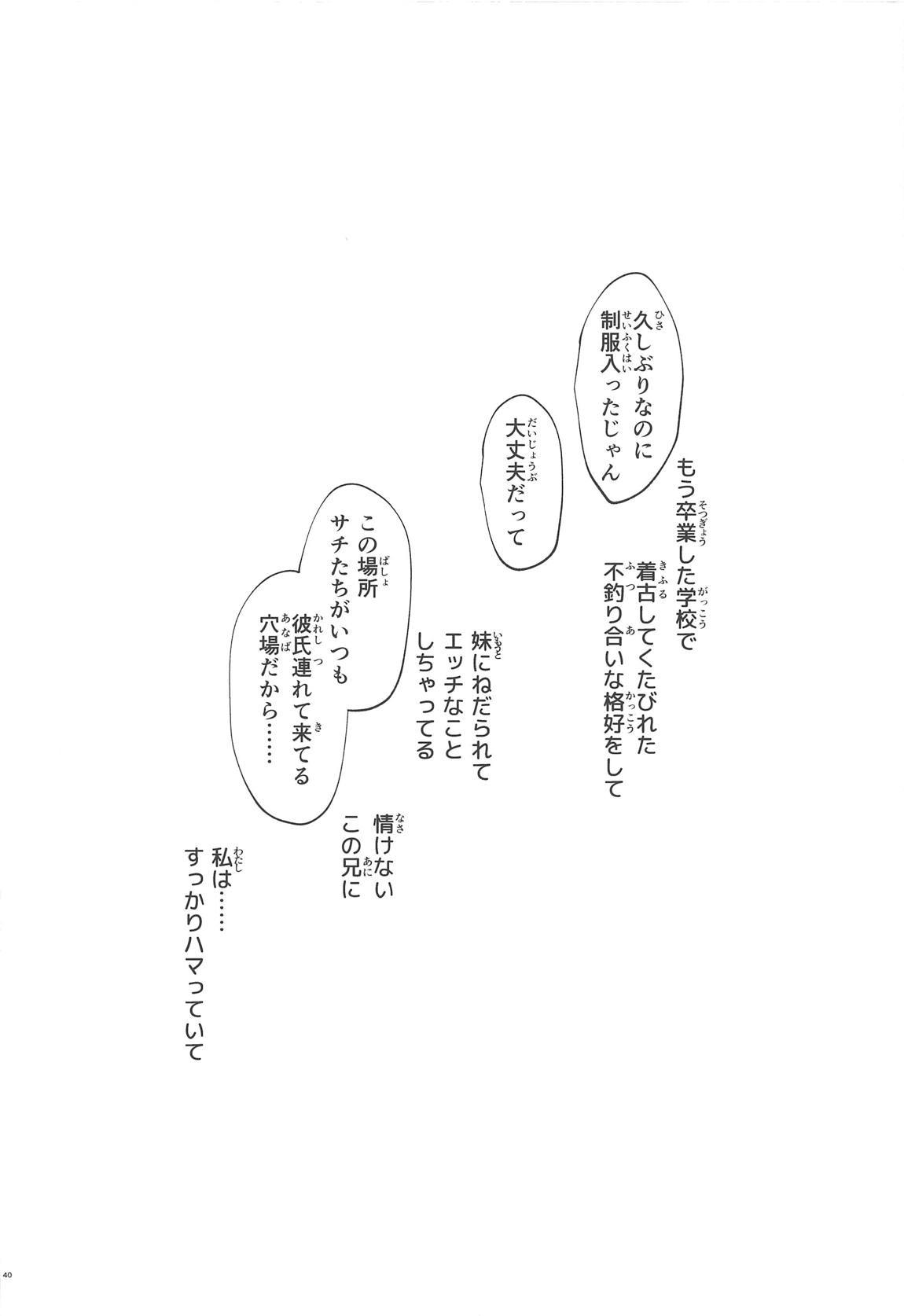 美柑、妹、X6歳。総集編 39ページ