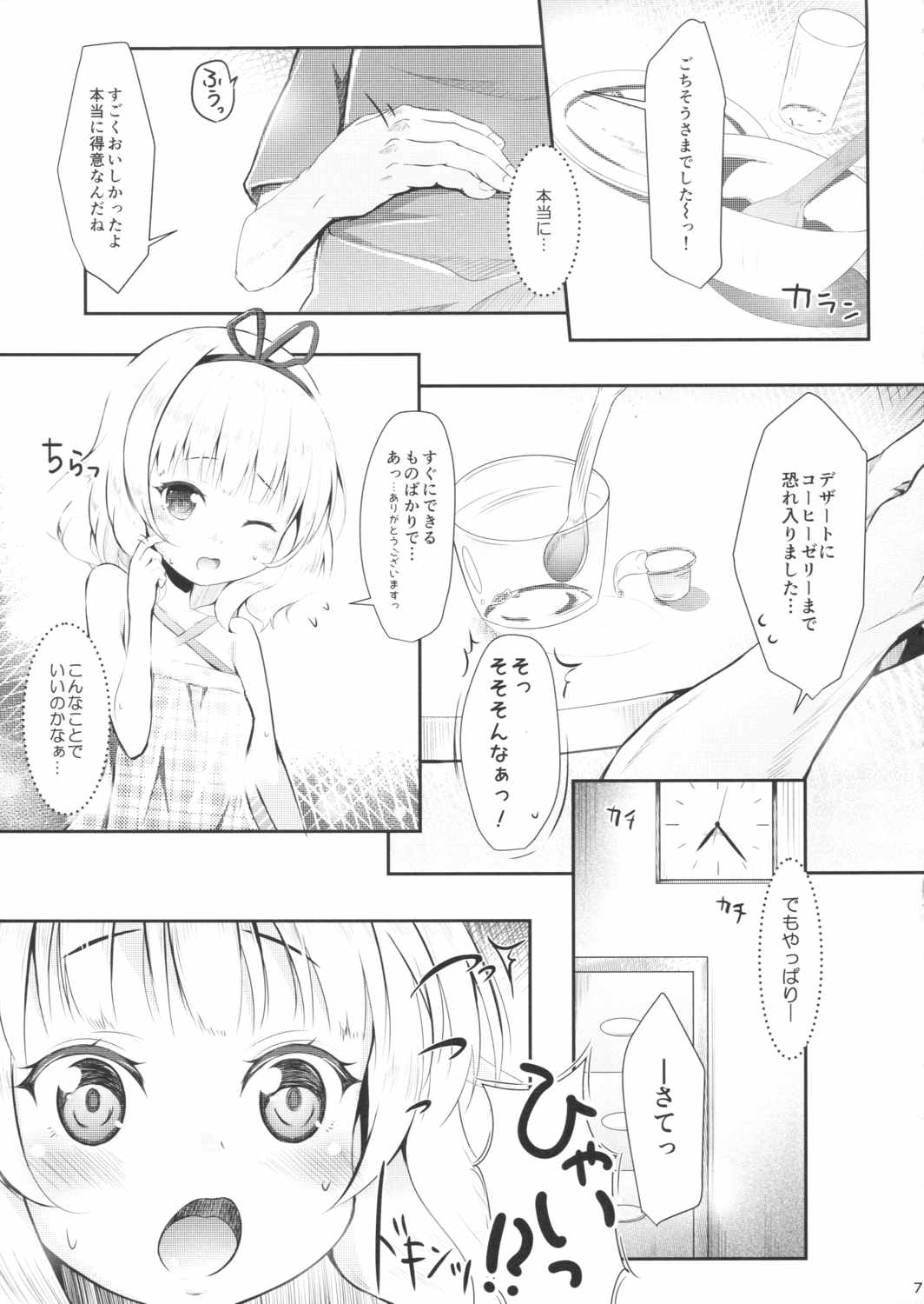 ちっちゃいカラダ。-桐間○路- 2 6ページ