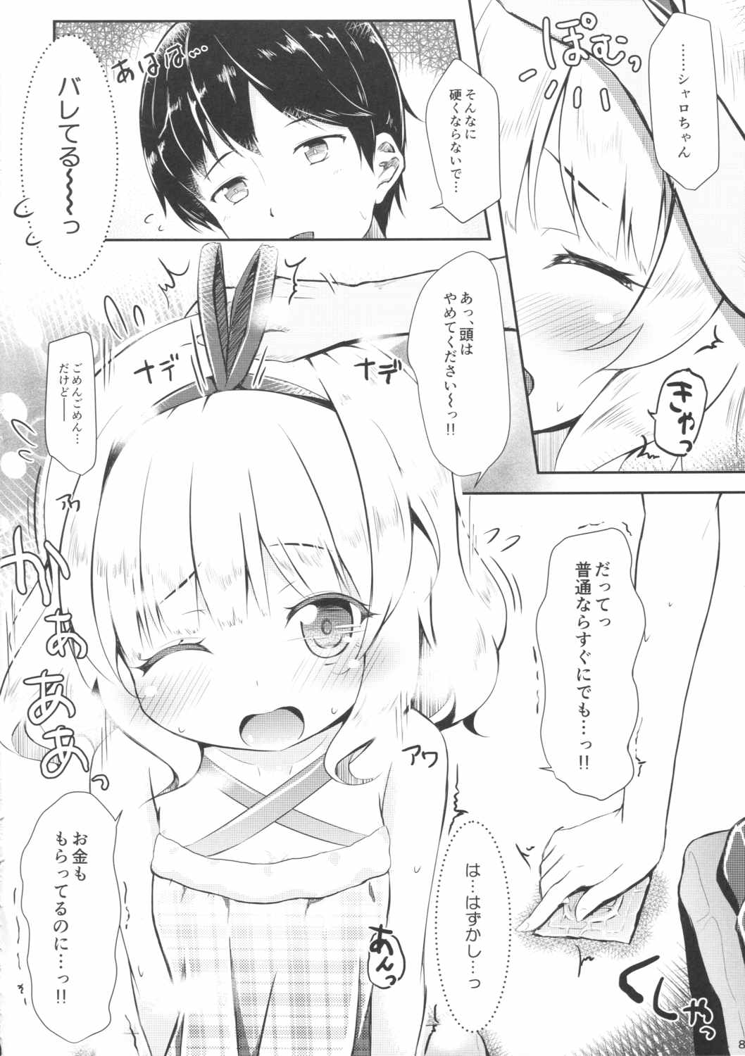 ちっちゃいカラダ。-桐間○路- 2 7ページ