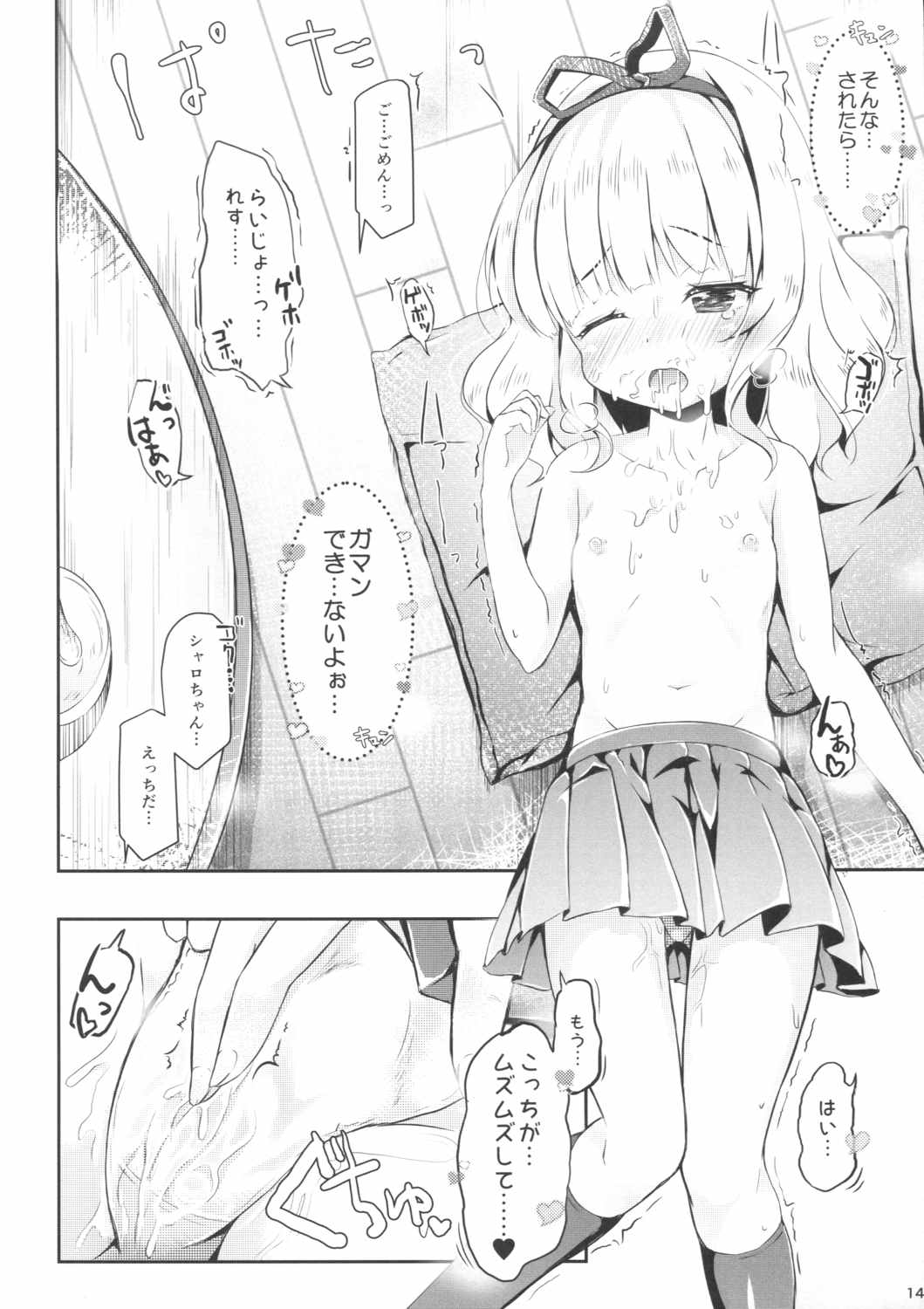 ちっちゃいカラダ。-桐間○路- 2 13ページ