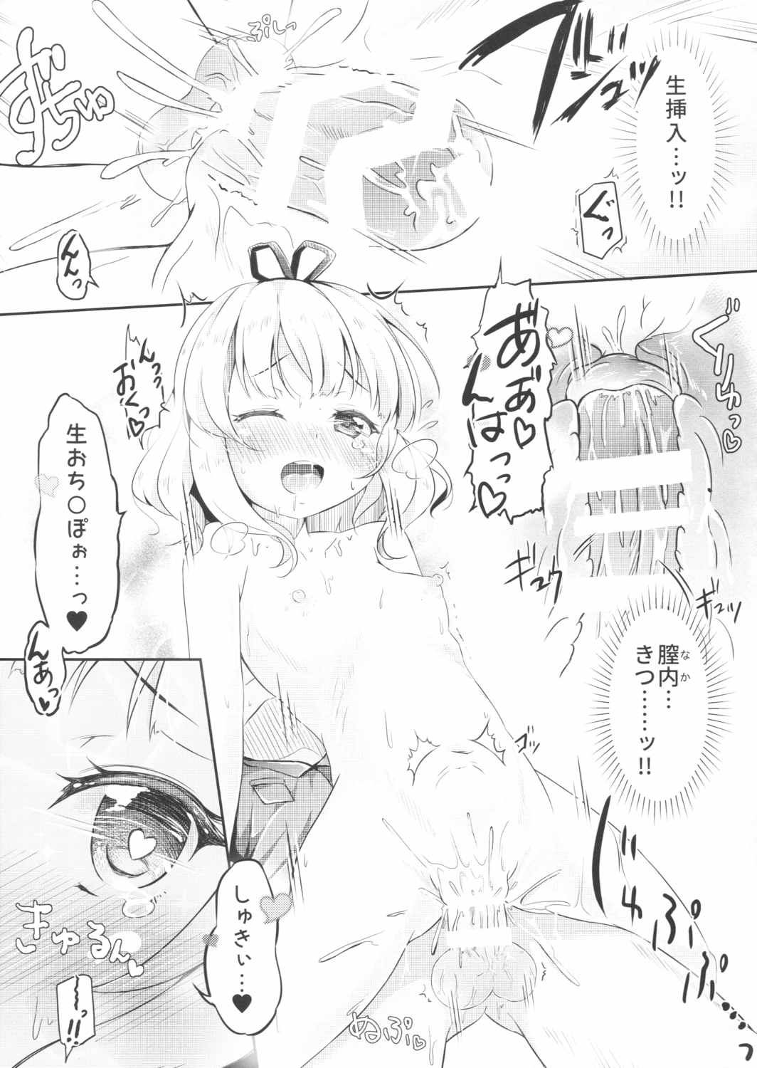 ちっちゃいカラダ。-桐間○路- 2 16ページ