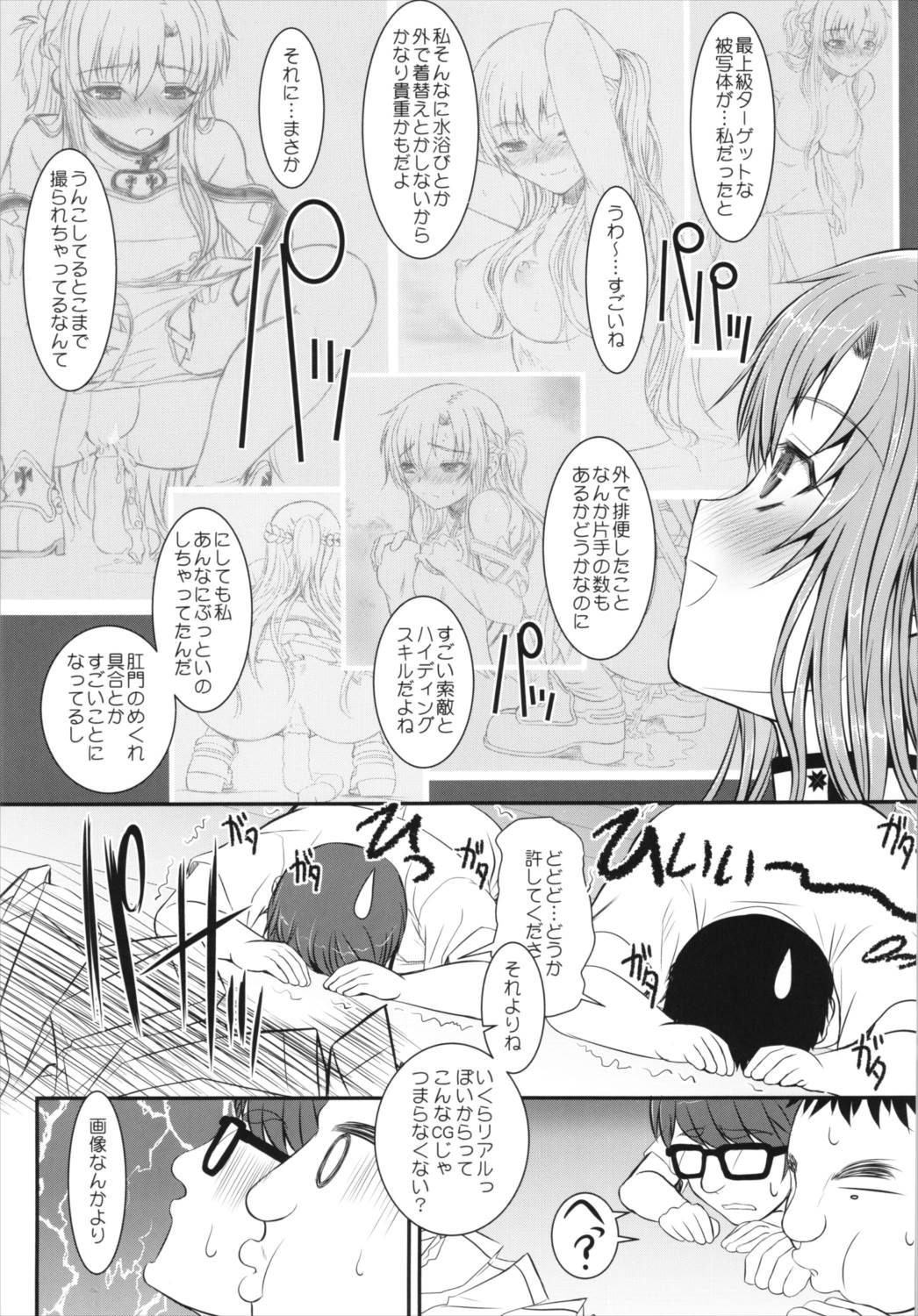 スレイブ アスナ オンデマンド Book4 5ページ