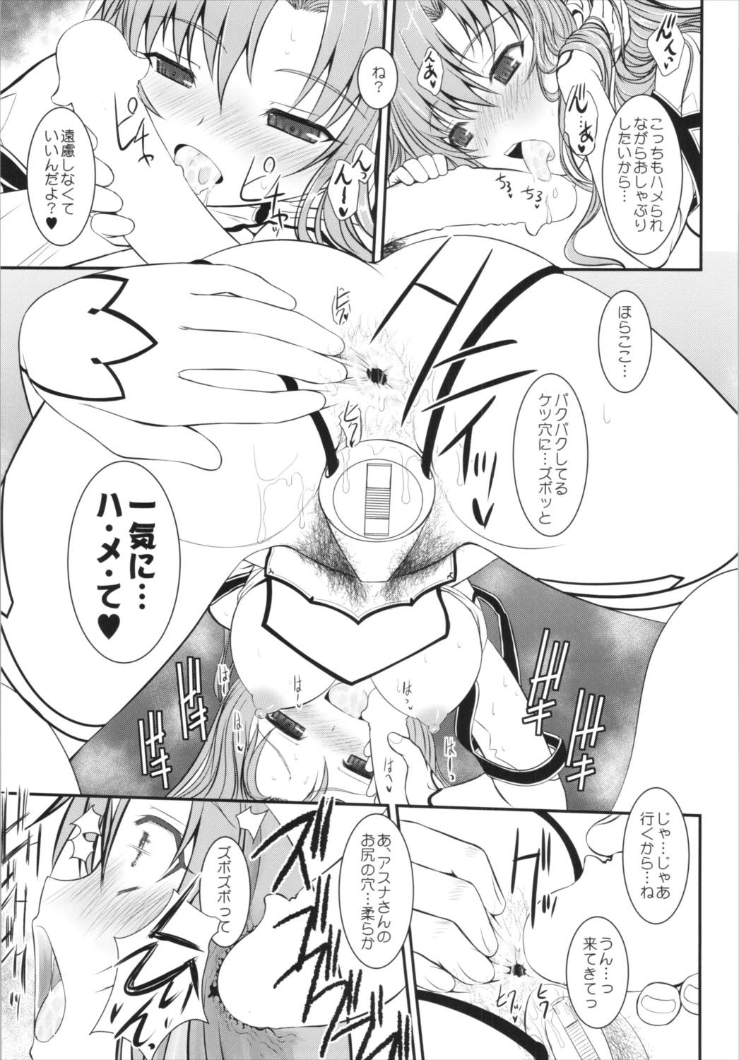 スレイブ アスナ オンデマンド Book4 12ページ