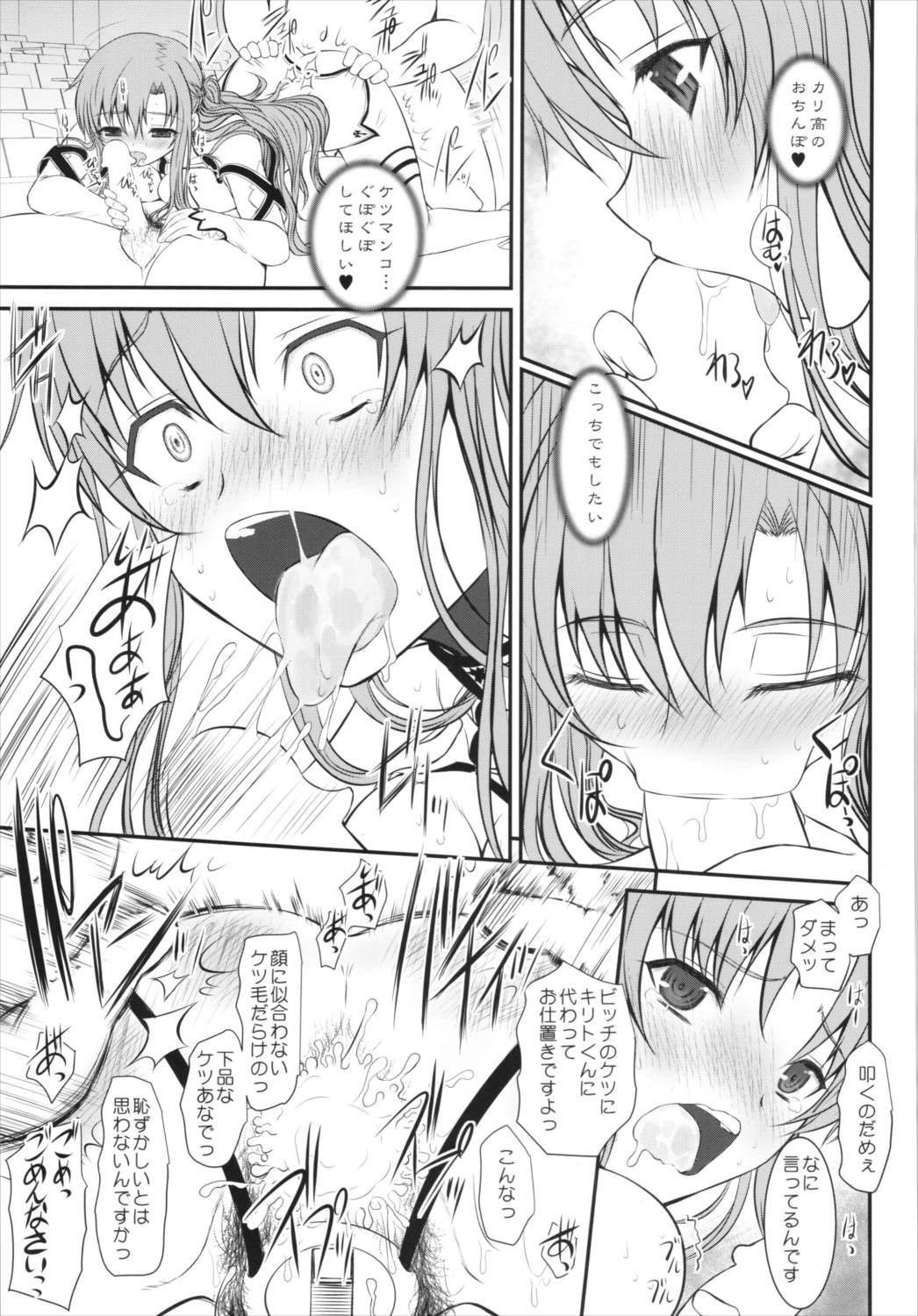 スレイブ アスナ オンデマンド Book4 16ページ