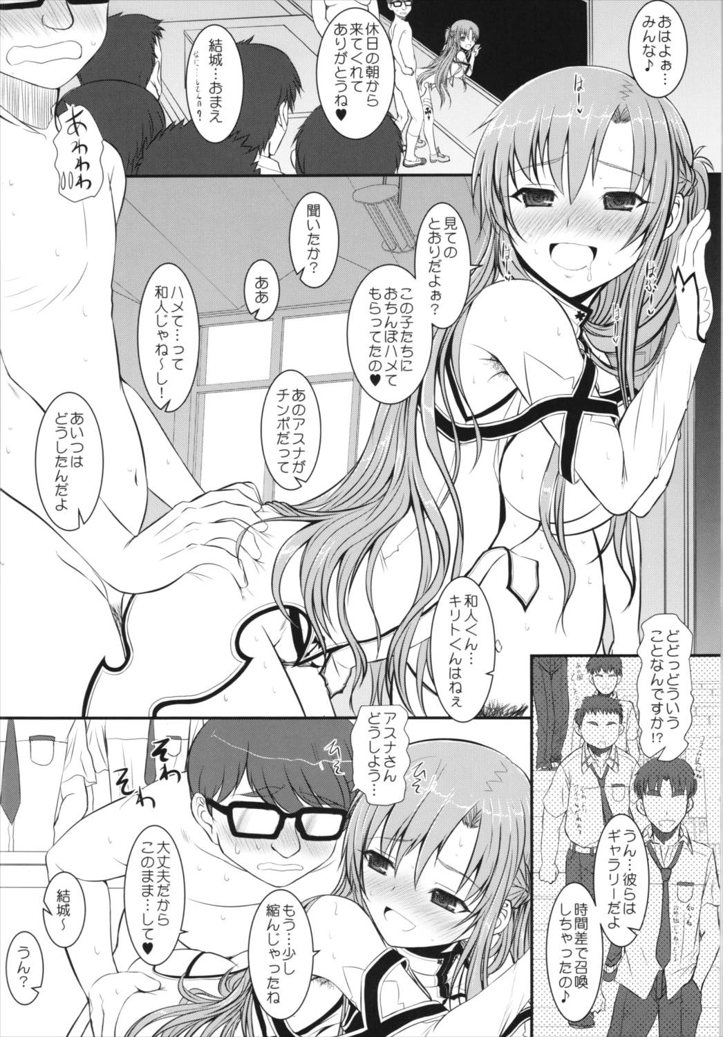 スレイブ アスナ オンデマンド Book4 21ページ