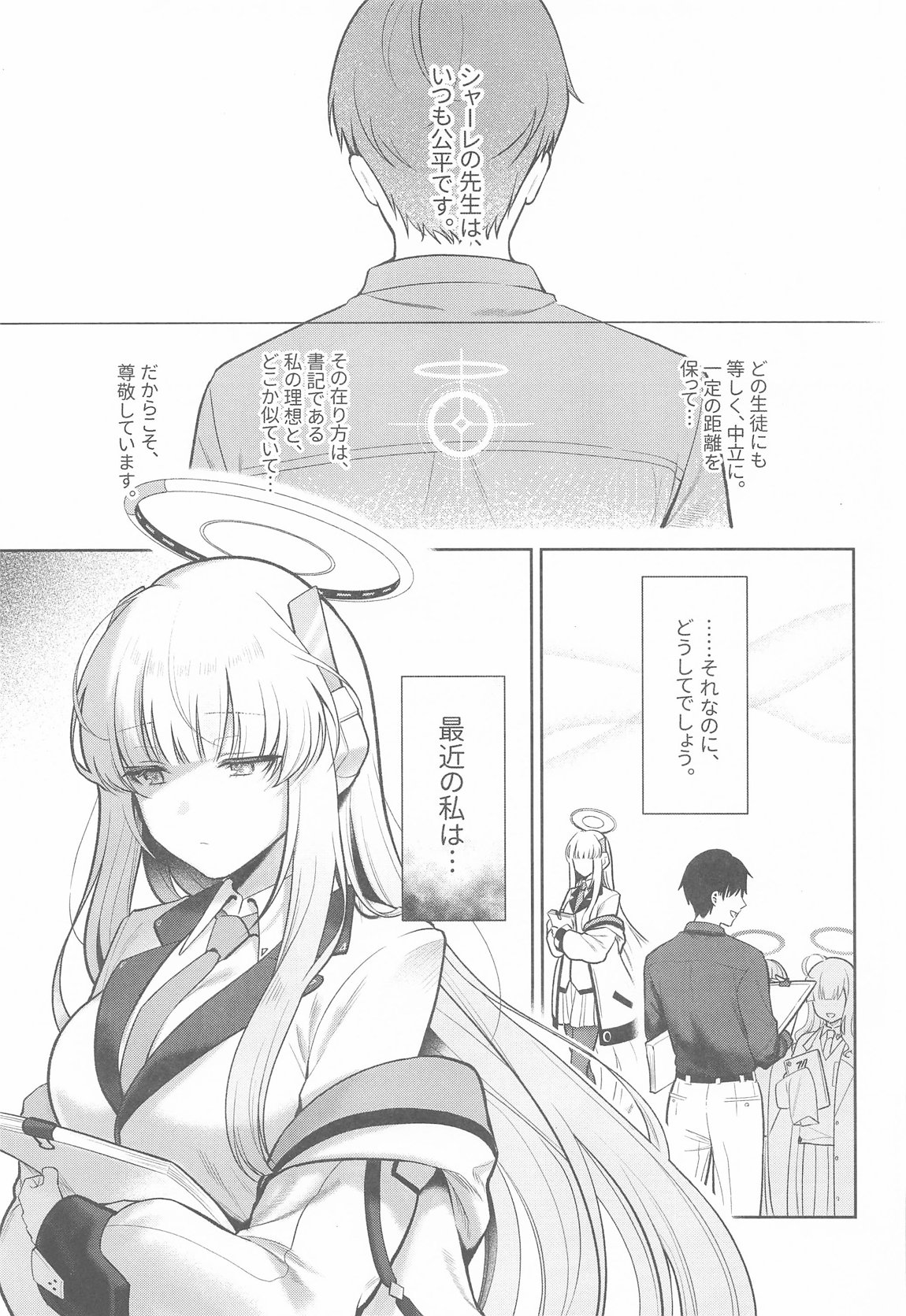 星に染められた夜の記憶 2ページ