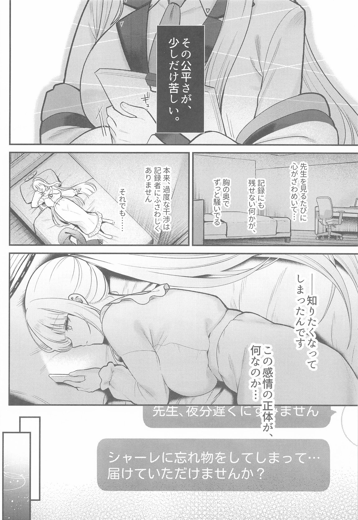 星に染められた夜の記憶 3ページ
