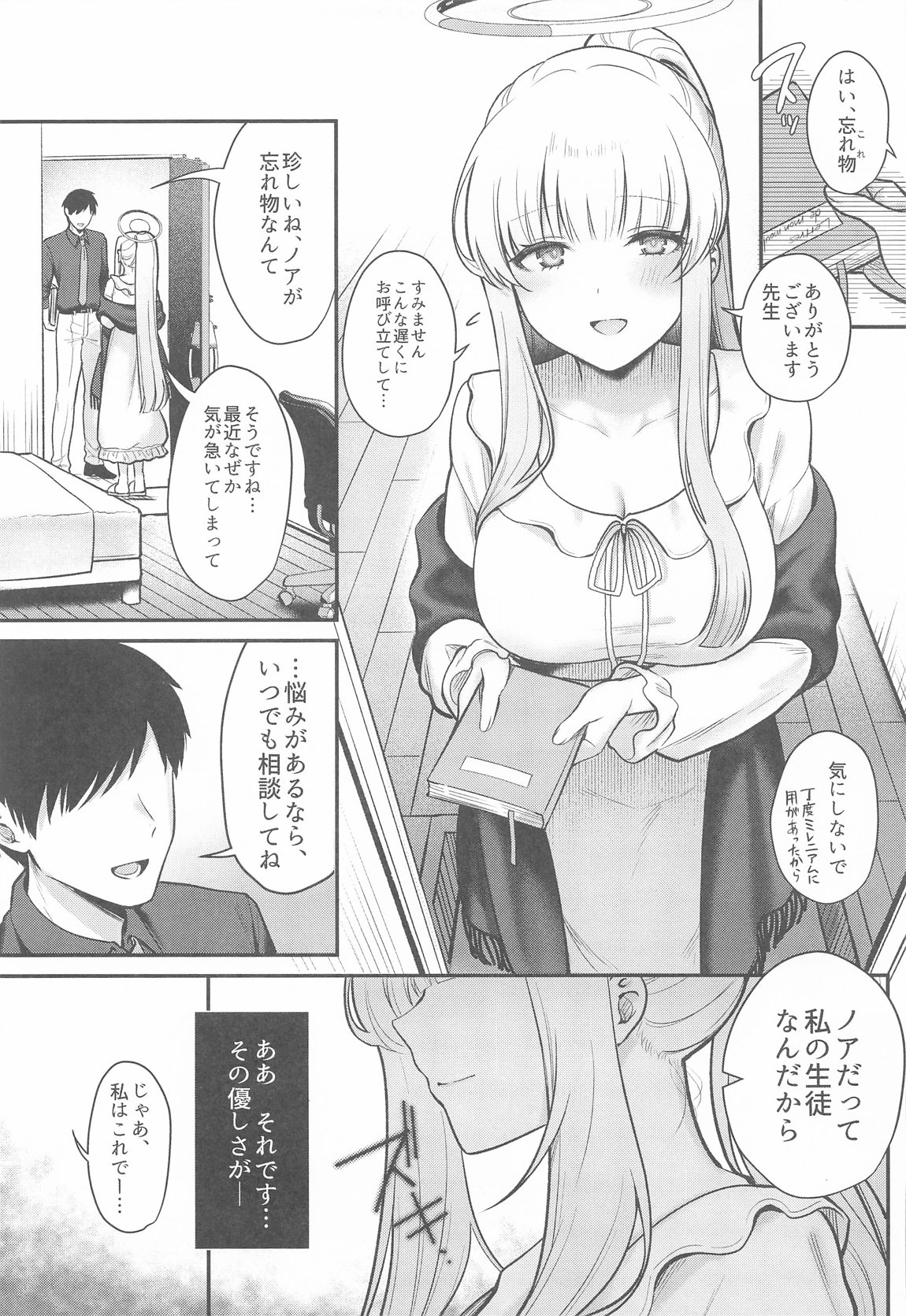 星に染められた夜の記憶 4ページ