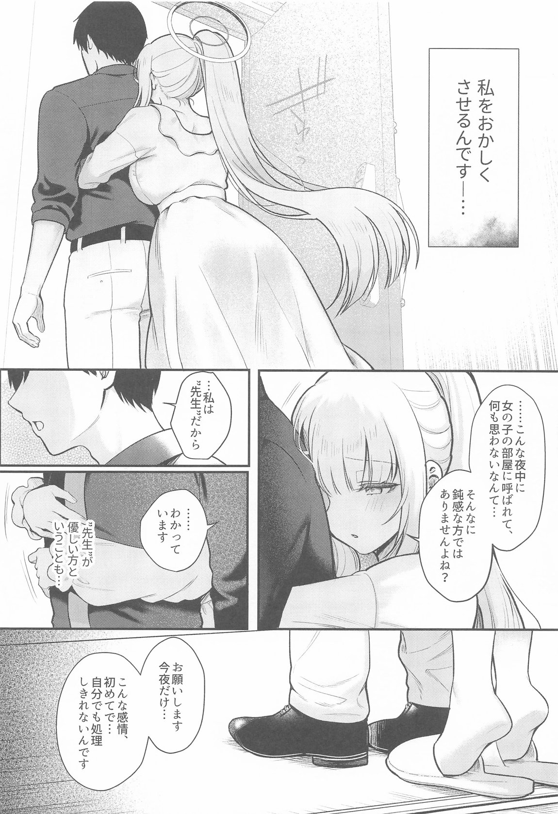 星に染められた夜の記憶 5ページ