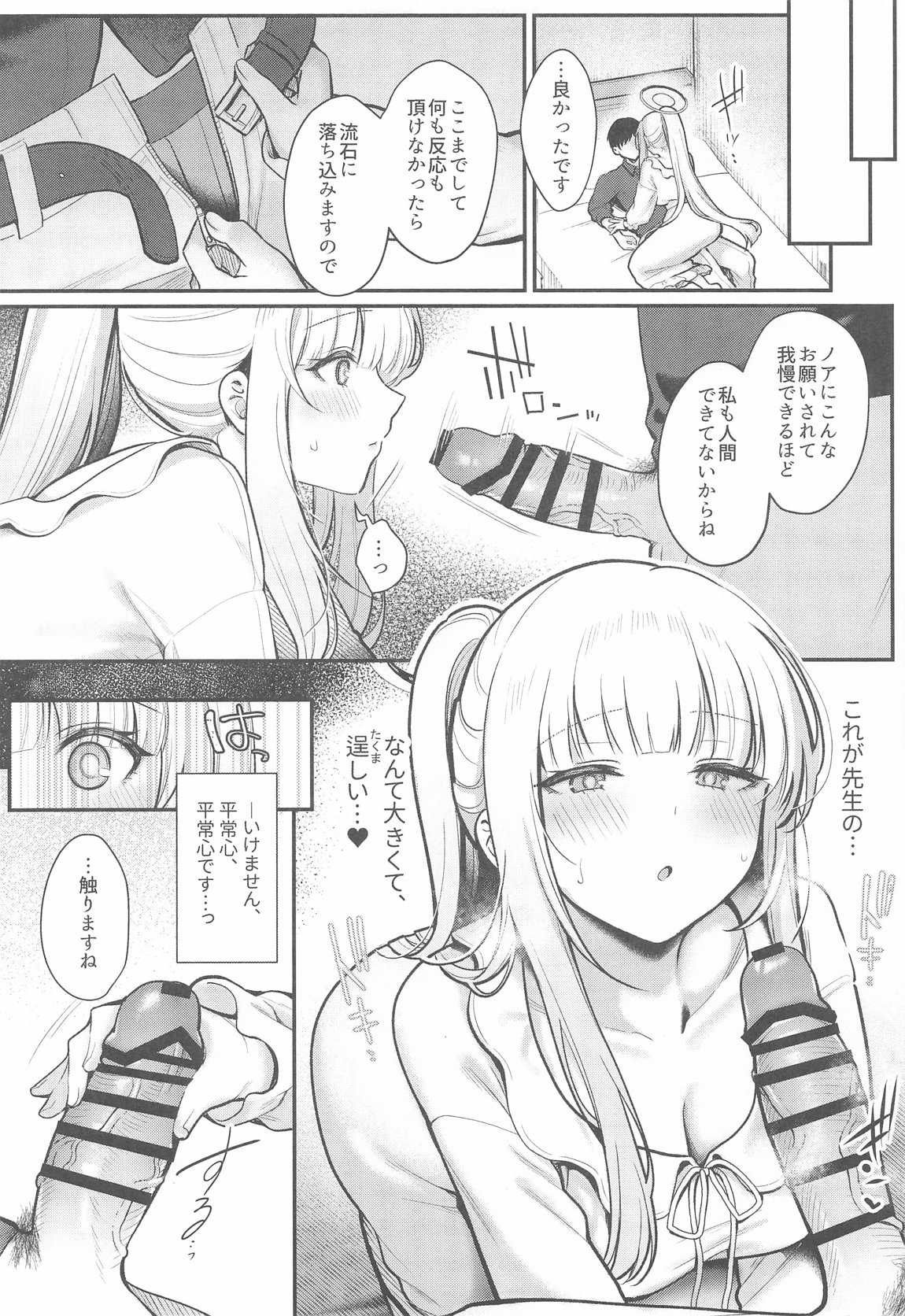 星に染められた夜の記憶 6ページ