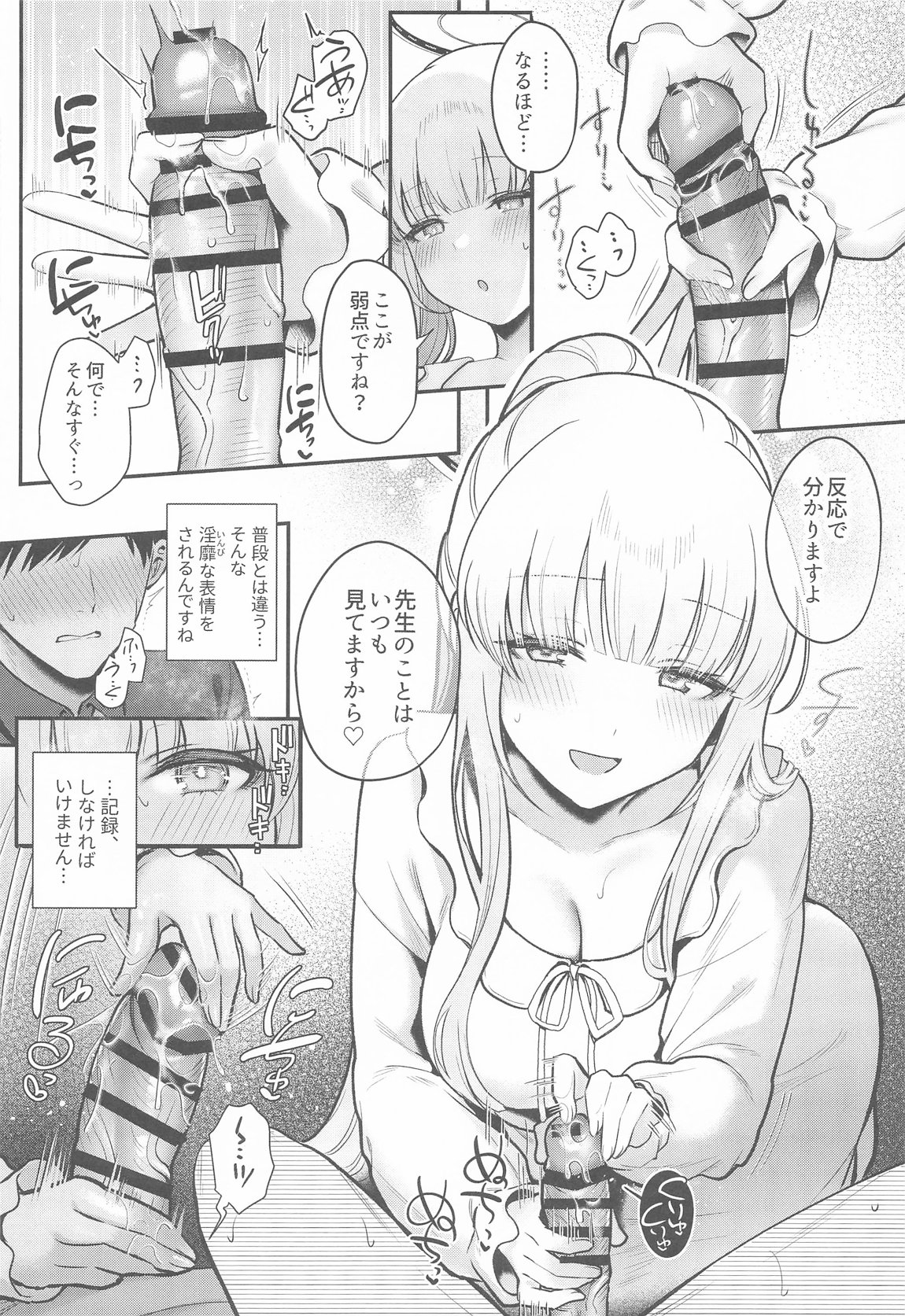 星に染められた夜の記憶 7ページ