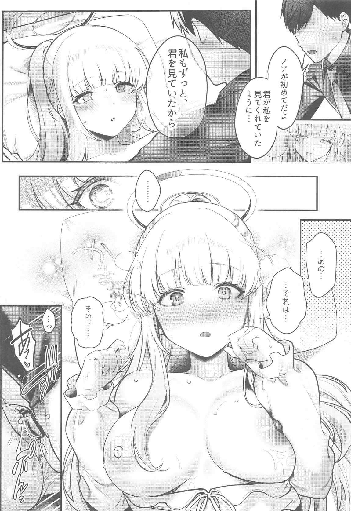 星に染められた夜の記憶 11ページ