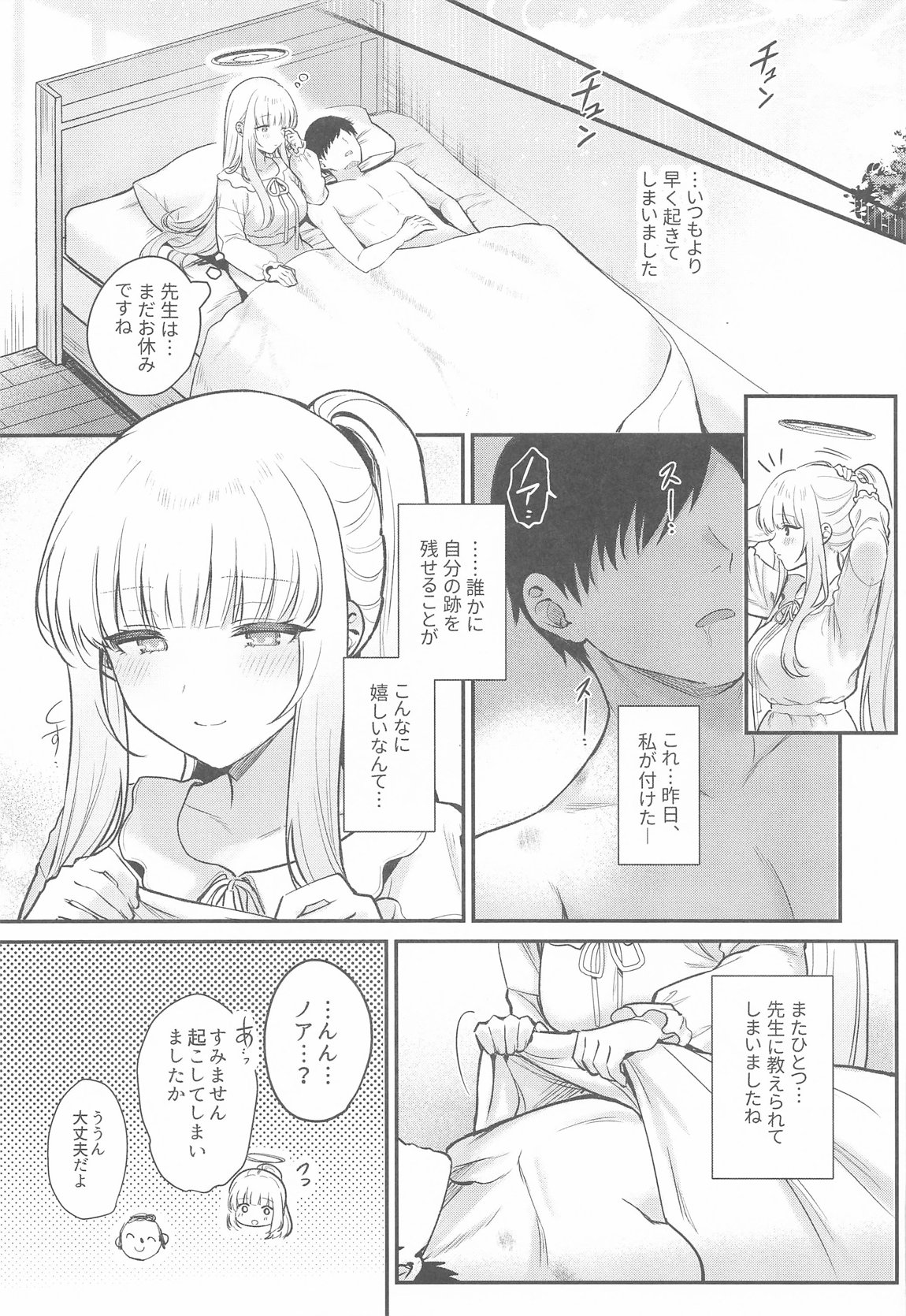 星に染められた夜の記憶 26ページ