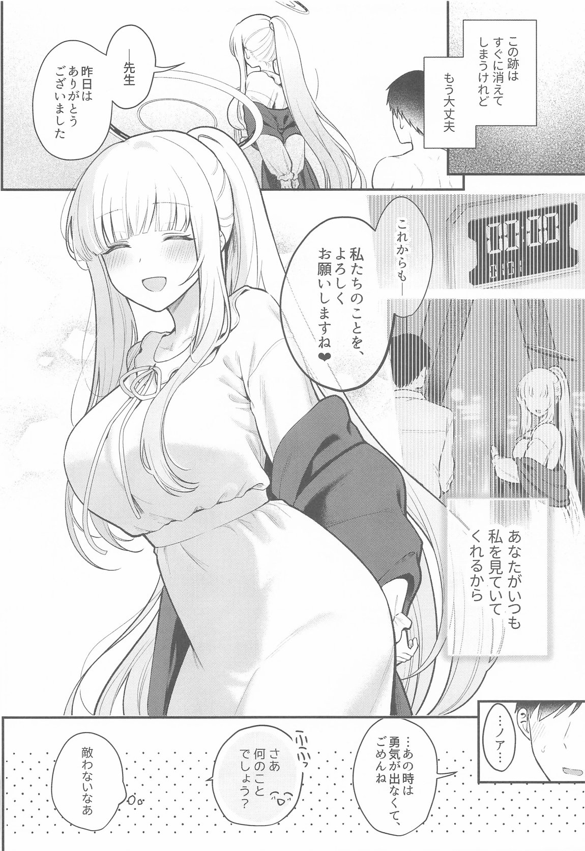 星に染められた夜の記憶 27ページ
