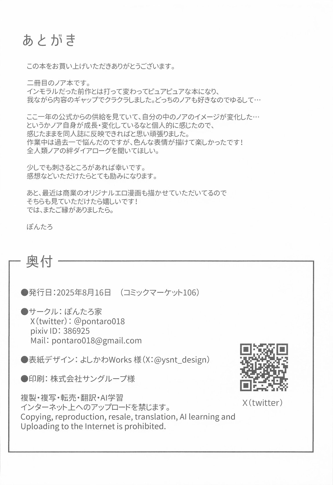 星に染められた夜の記憶 29ページ