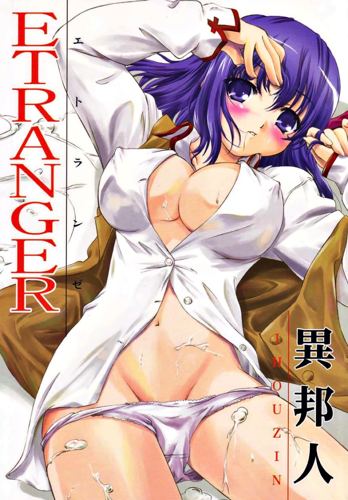 ETRANGER 1ページ