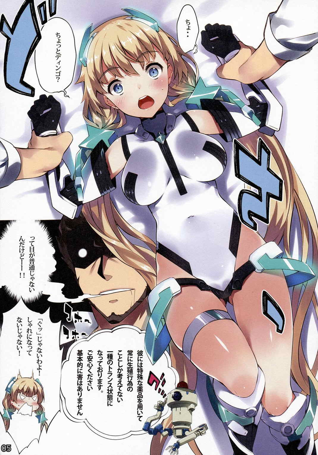 楽園開放 5ページ