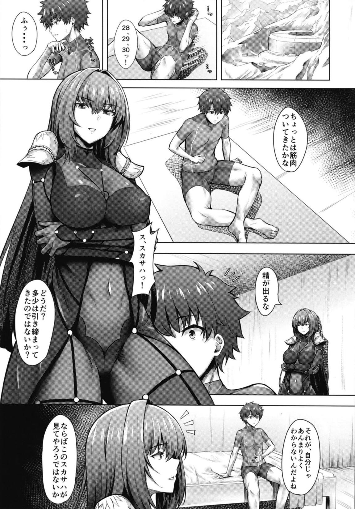 スカサハ師匠は硬い槍がお好き 3ページ