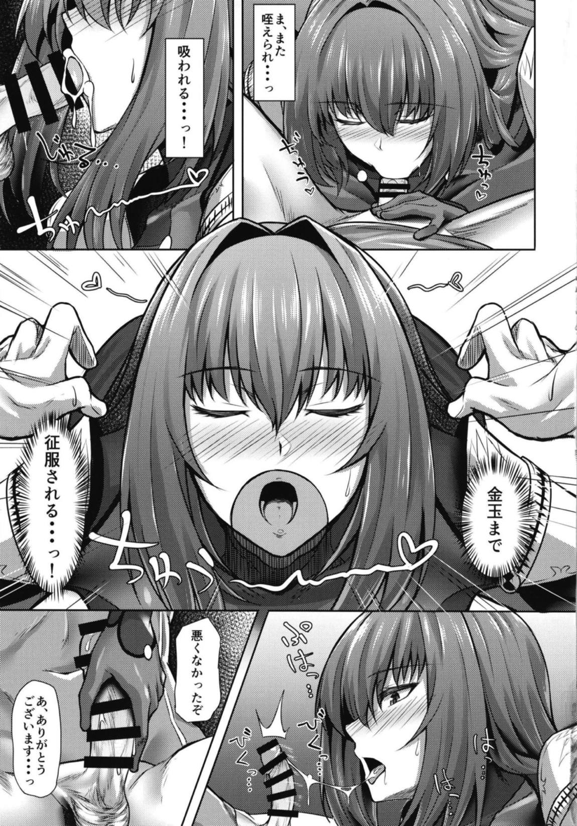 スカサハ師匠は硬い槍がお好き 9ページ