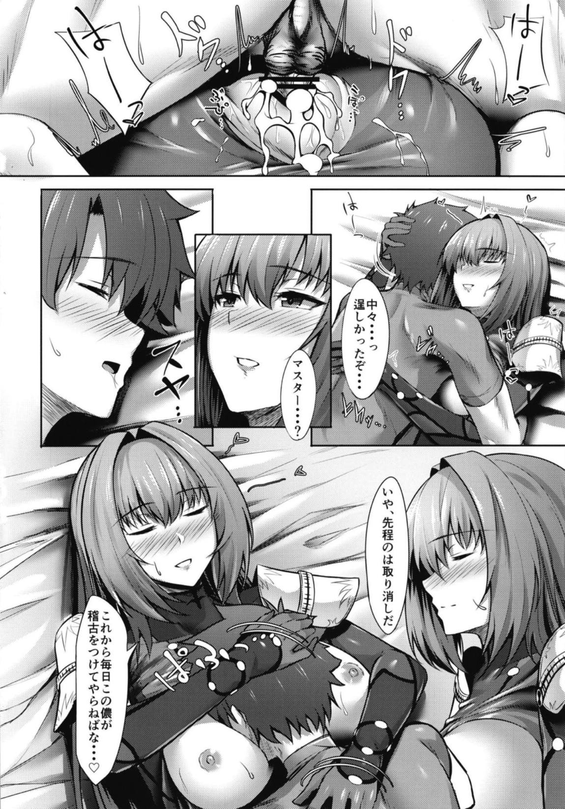 スカサハ師匠は硬い槍がお好き 22ページ