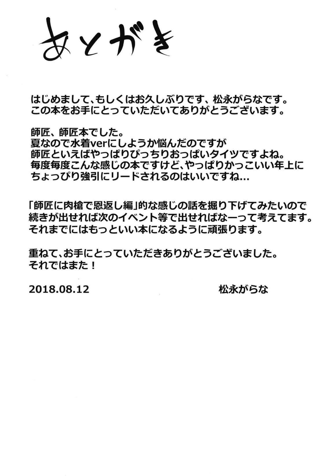 スカサハ師匠は硬い槍がお好き 23ページ