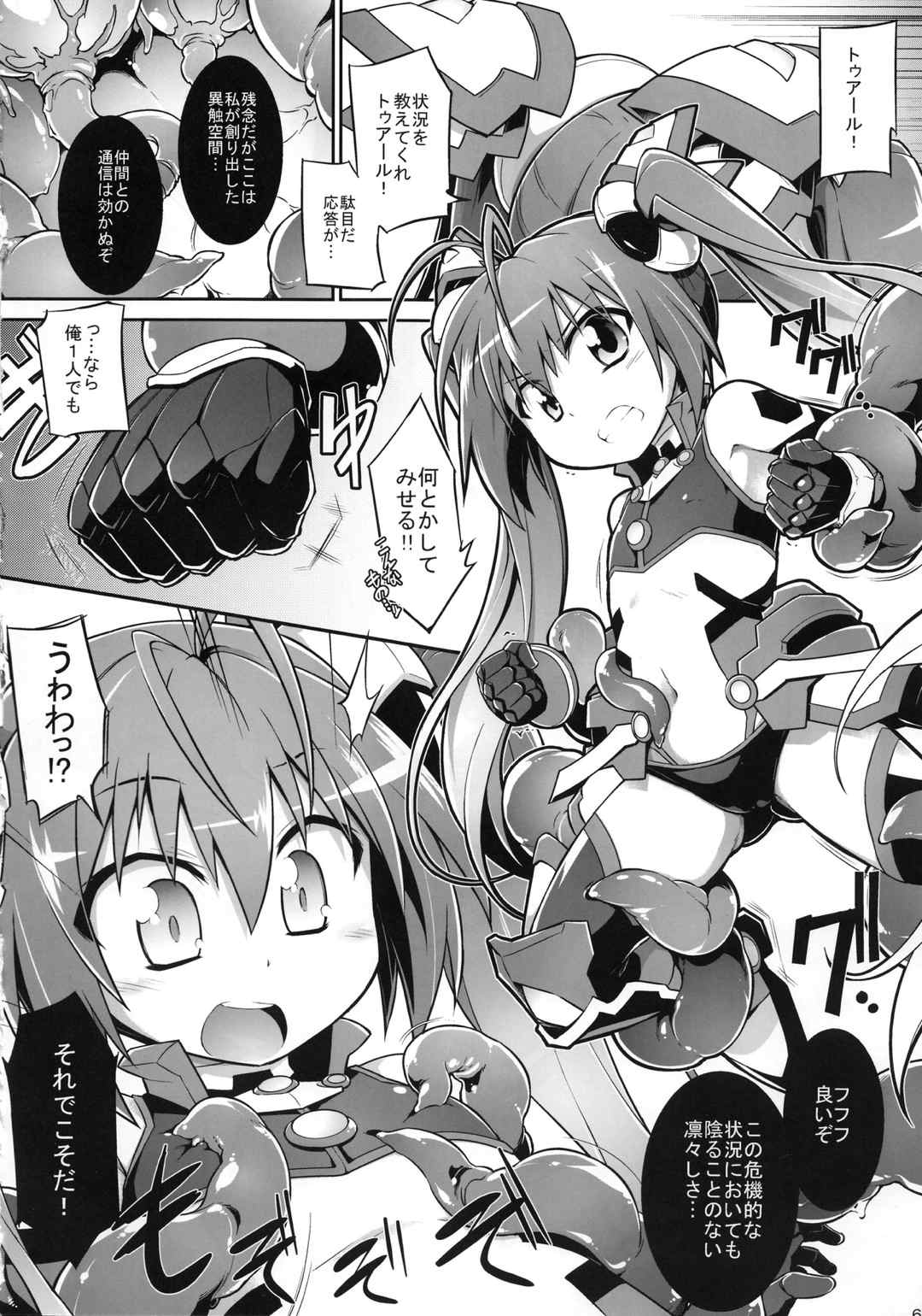 赤たんういにー 5ページ
