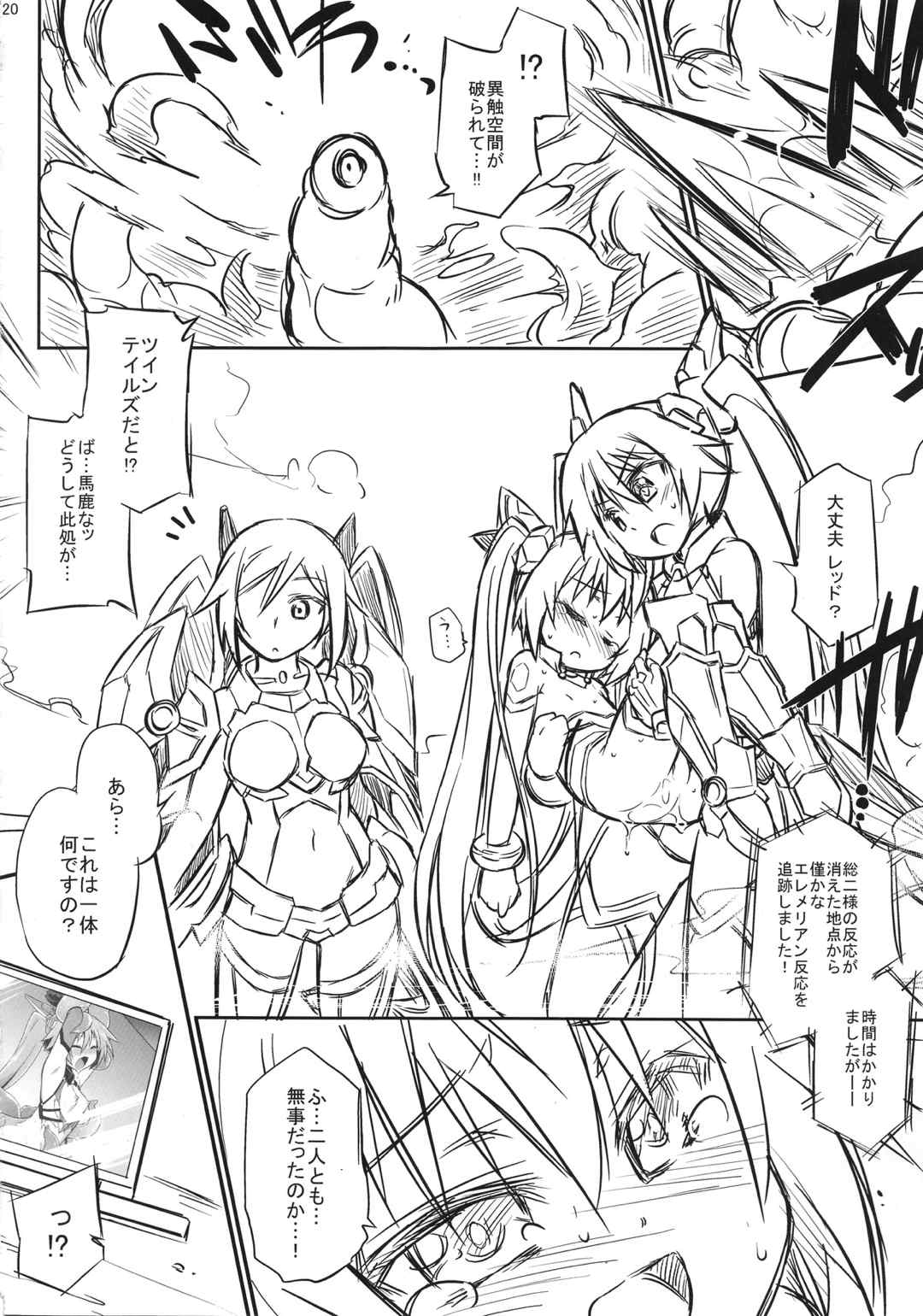 赤たんういにー 15ページ