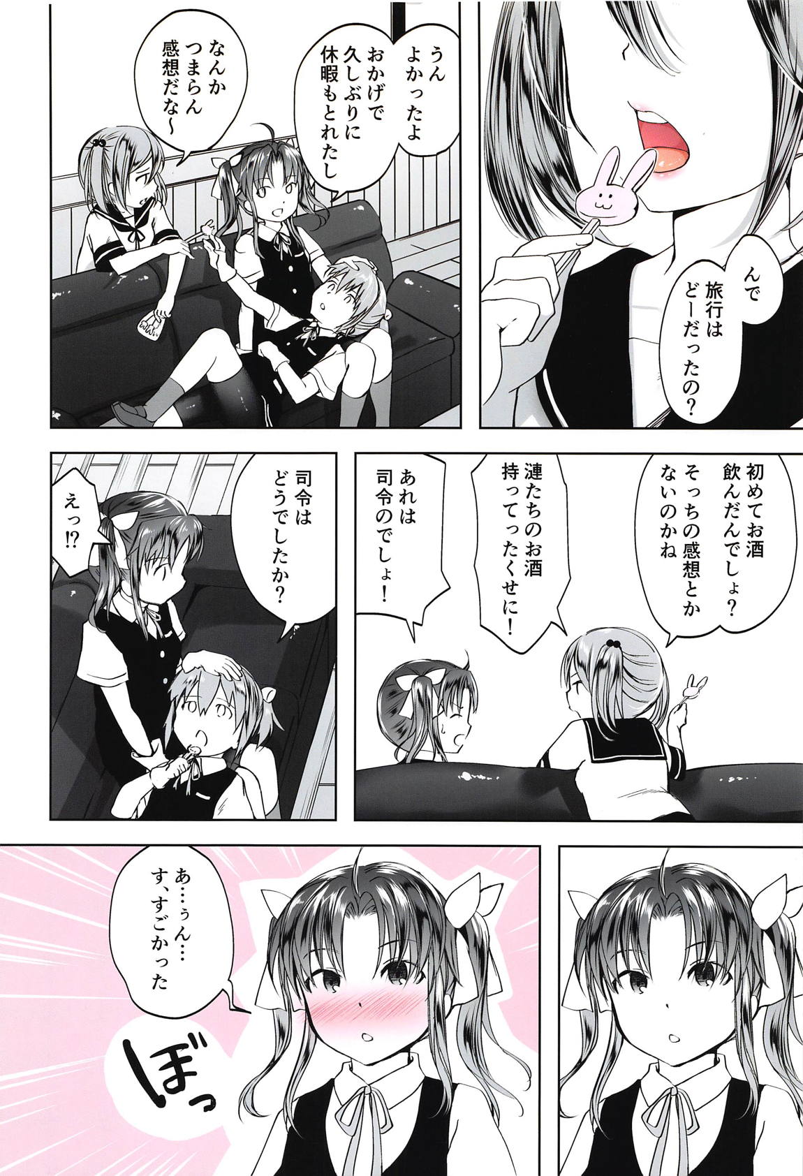 ほろ酔いスパッツフラストレーション 39ページ