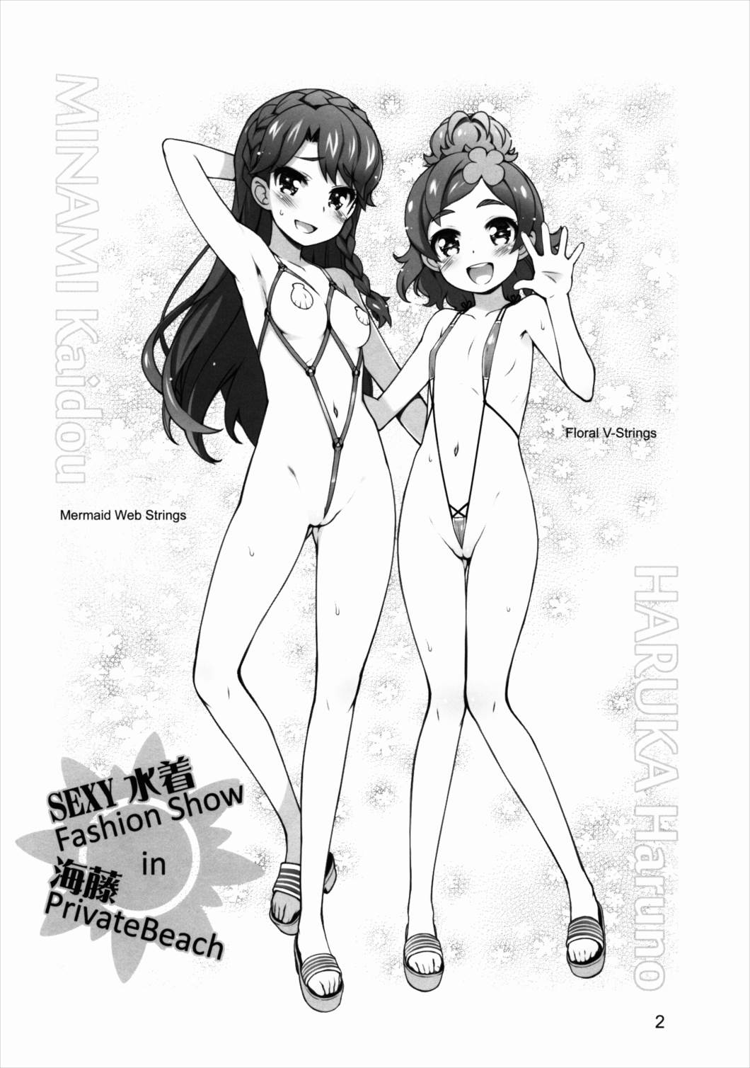 イージードロウ 2ページ