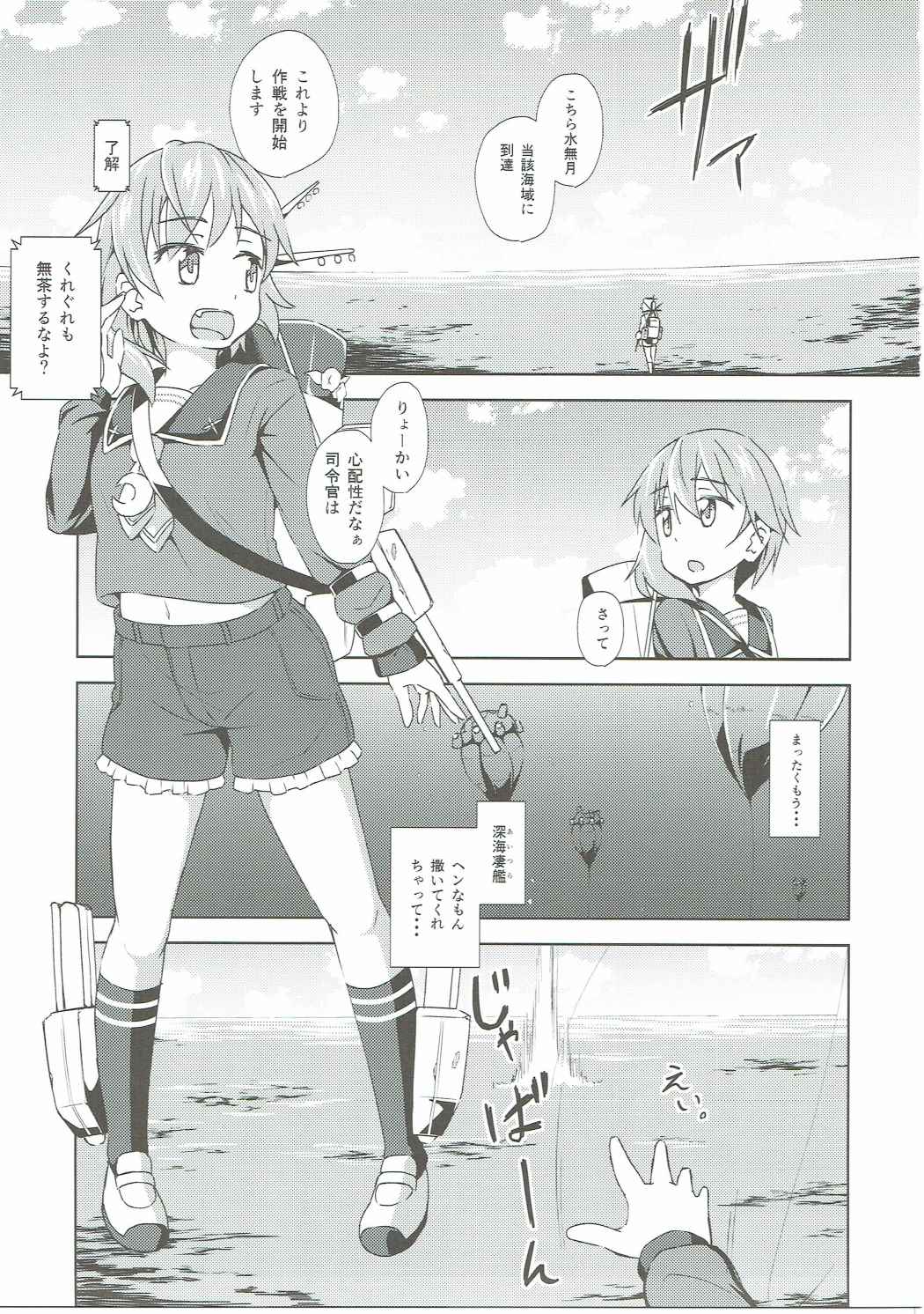 水無月さんの機雷掃海 2ページ