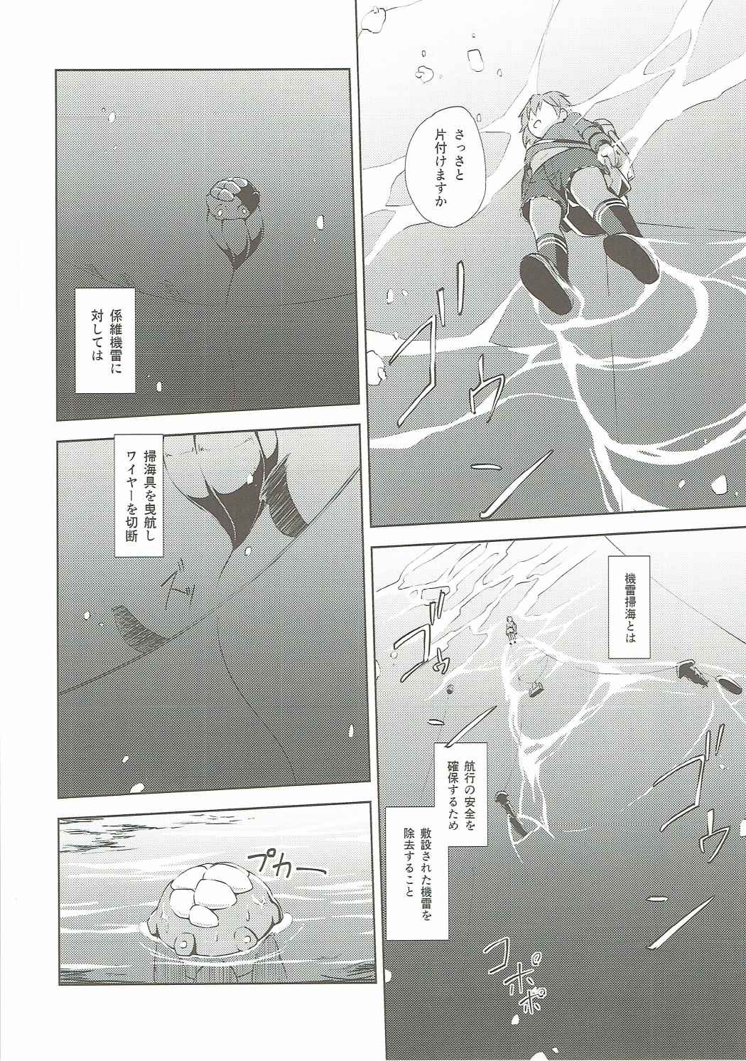水無月さんの機雷掃海 3ページ