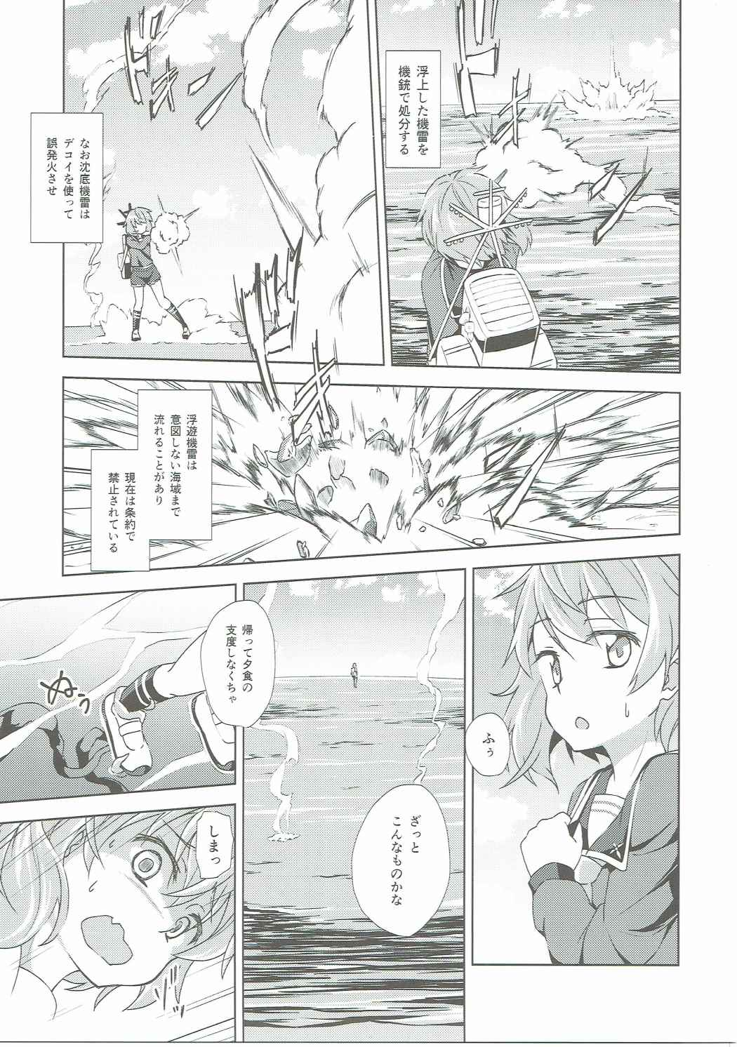 水無月さんの機雷掃海 4ページ