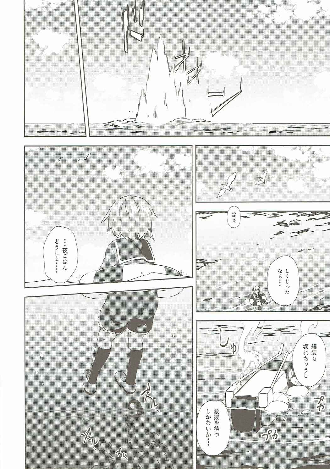 水無月さんの機雷掃海 5ページ