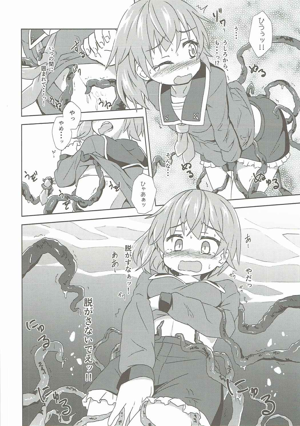 水無月さんの機雷掃海 7ページ