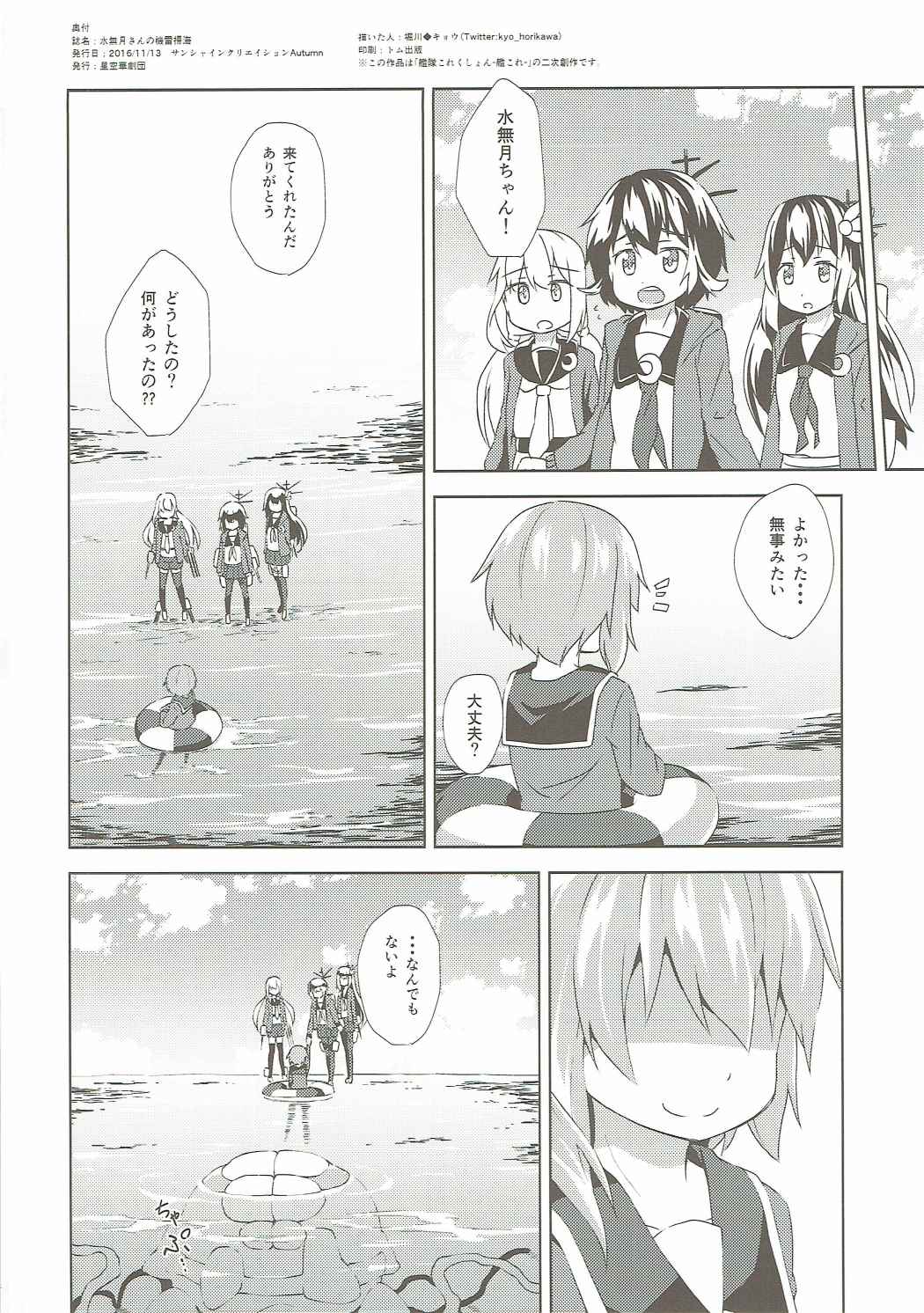 水無月さんの機雷掃海 25ページ