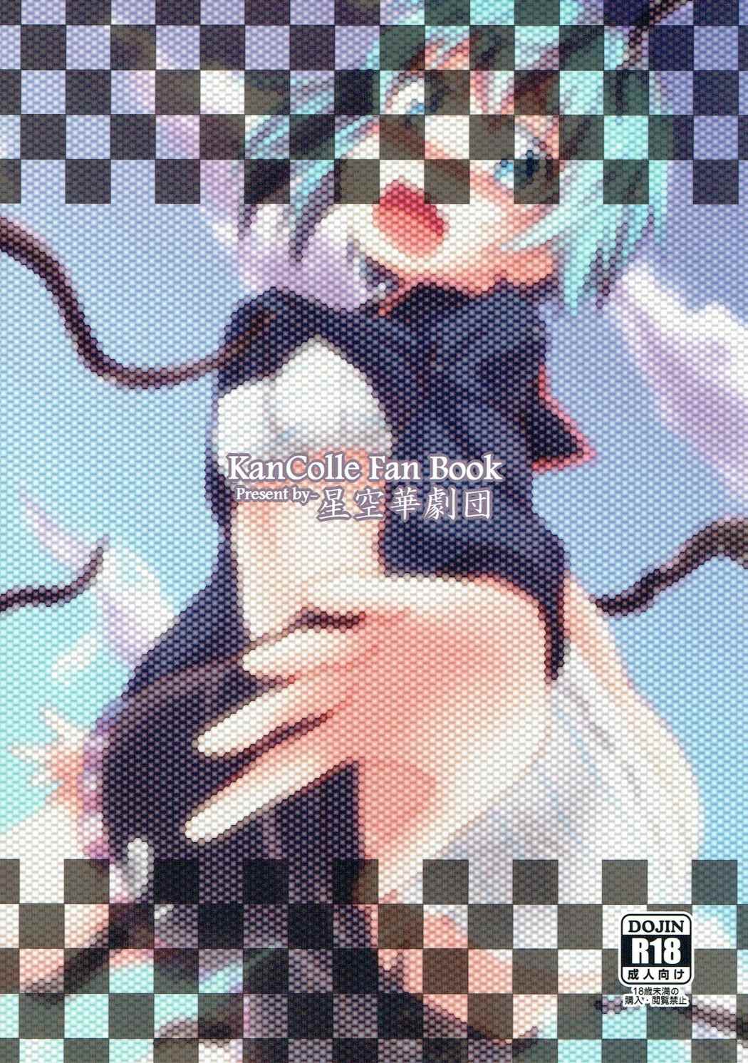 水無月さんの機雷掃海 26ページ