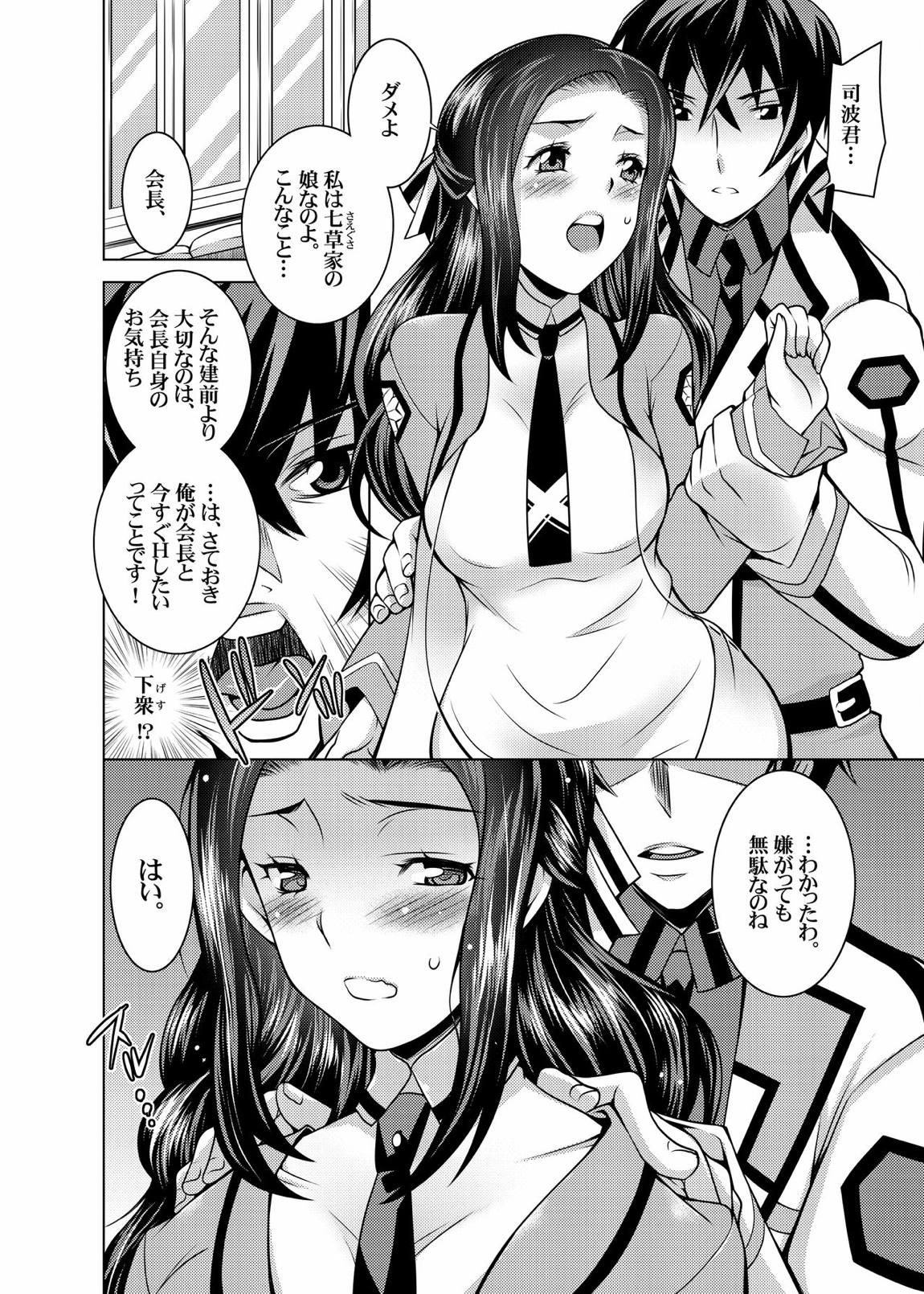 魔法科高校の劣情生 10ページ