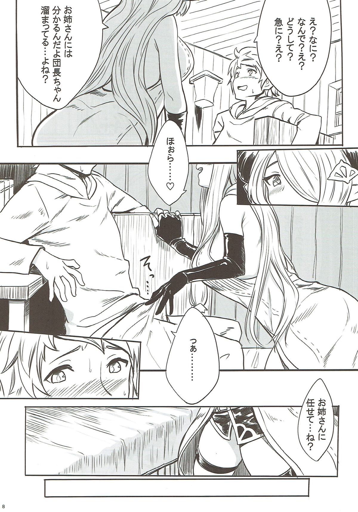 お姉さんとシよっか 7ページ