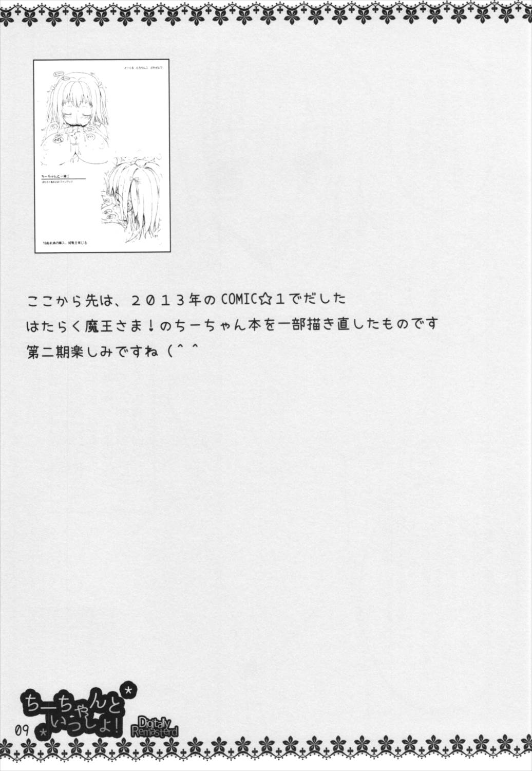 いすずと一緒! 8ページ