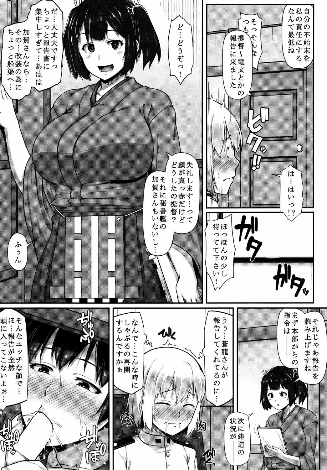 加賀さんはもっと淫乱お姉ちゃん 5ページ