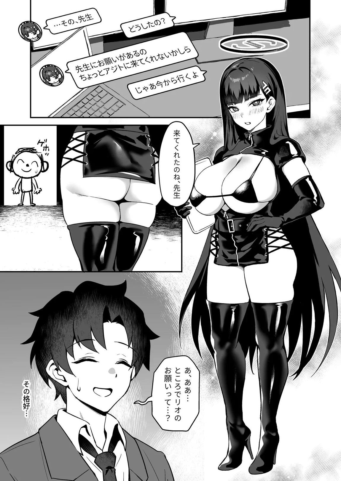 先生お願い 私を罰してください。 3ページ
