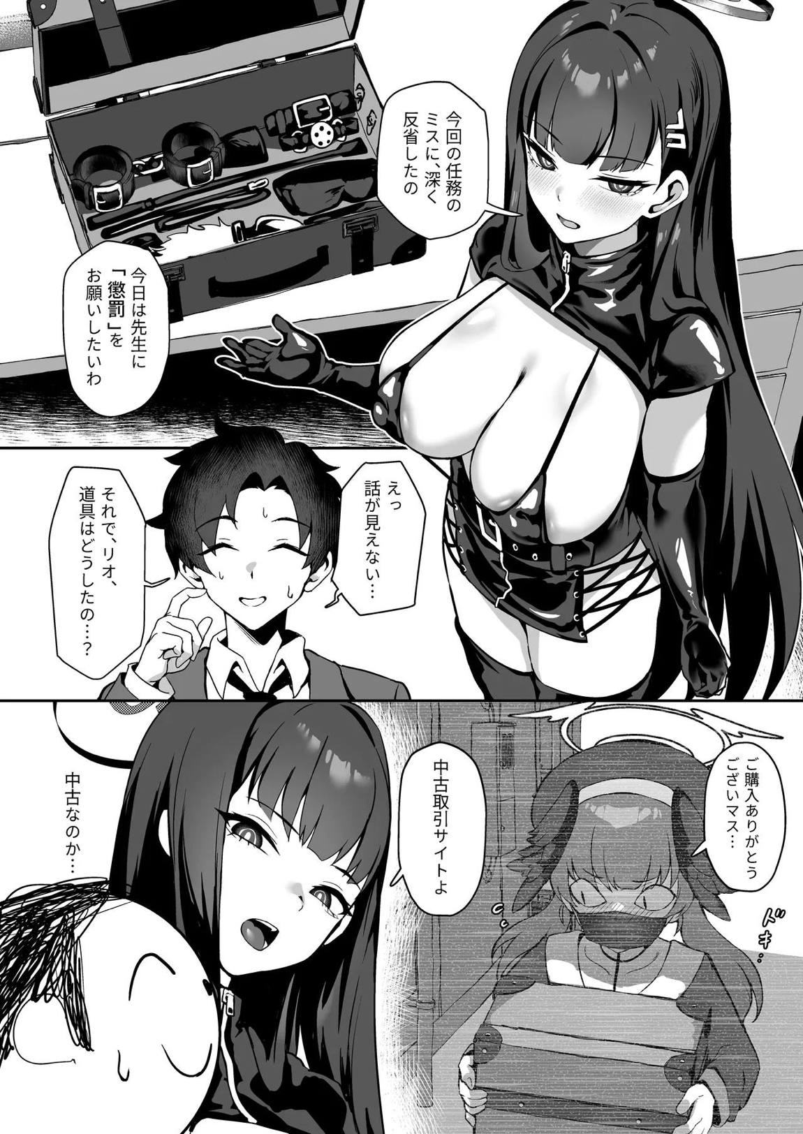 先生お願い 私を罰してください。 4ページ