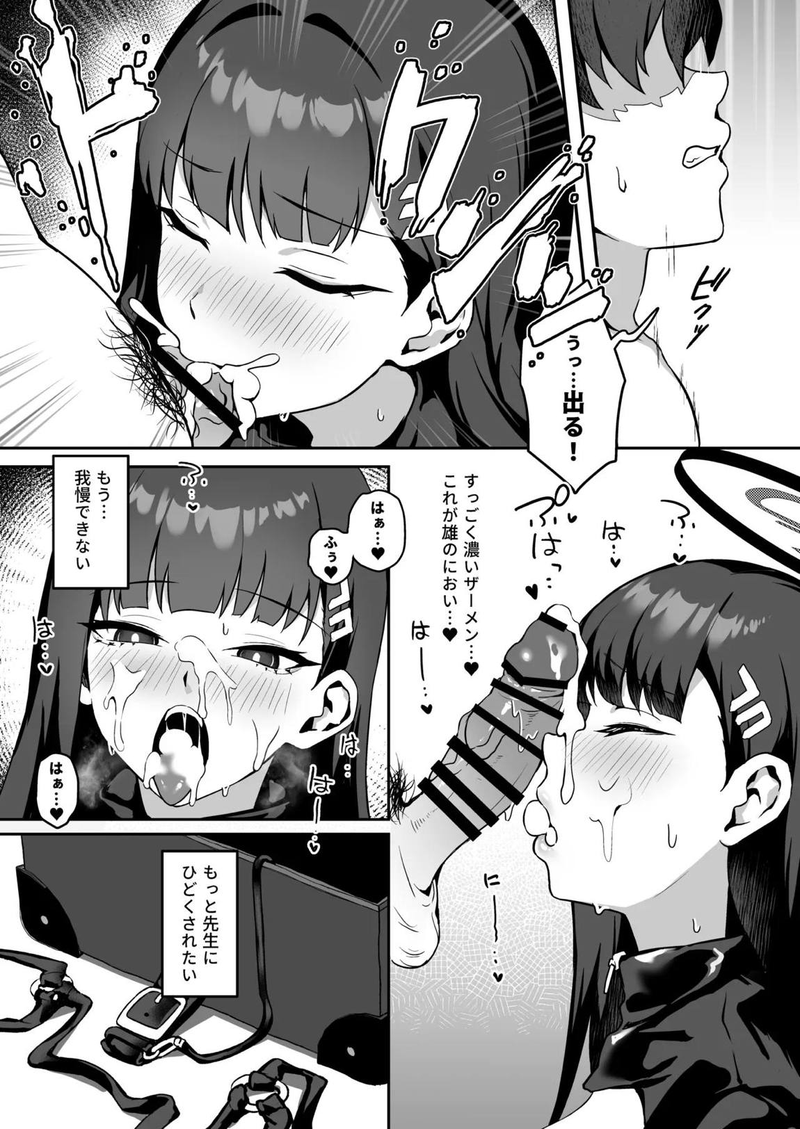 先生お願い 私を罰してください。 15ページ