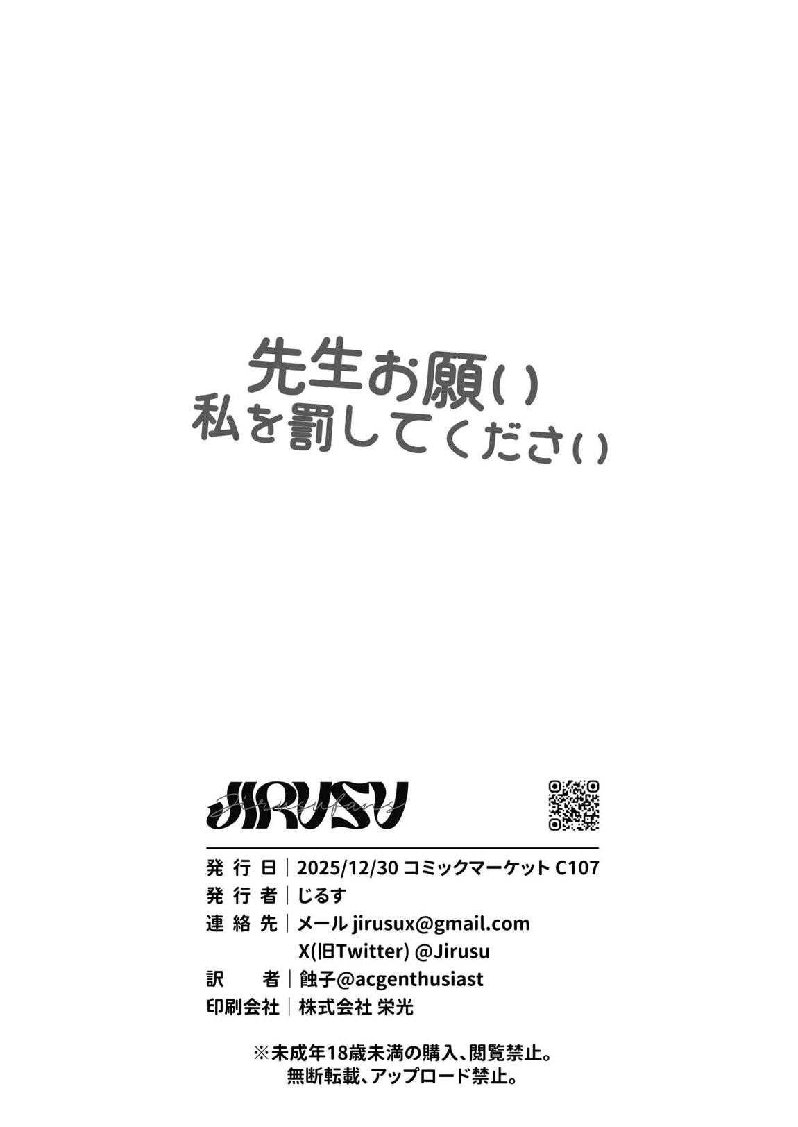 先生お願い 私を罰してください。 27ページ