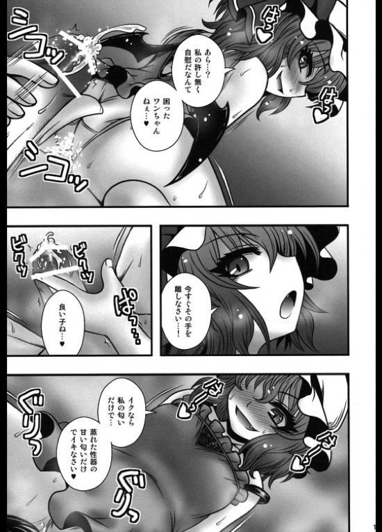 レミリア逆レ本 14ページ