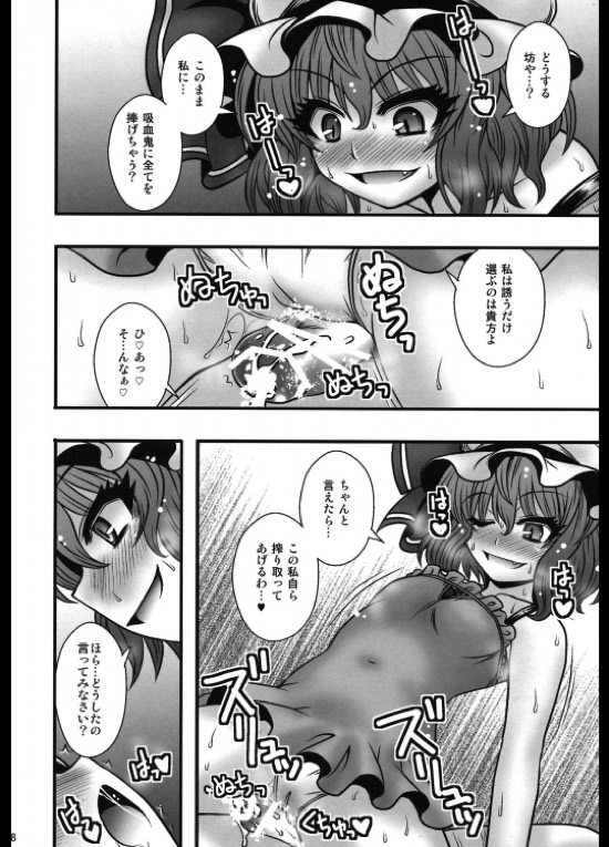 レミリア逆レ本 17ページ